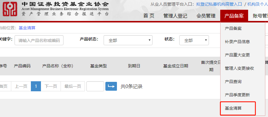 基金清算.png