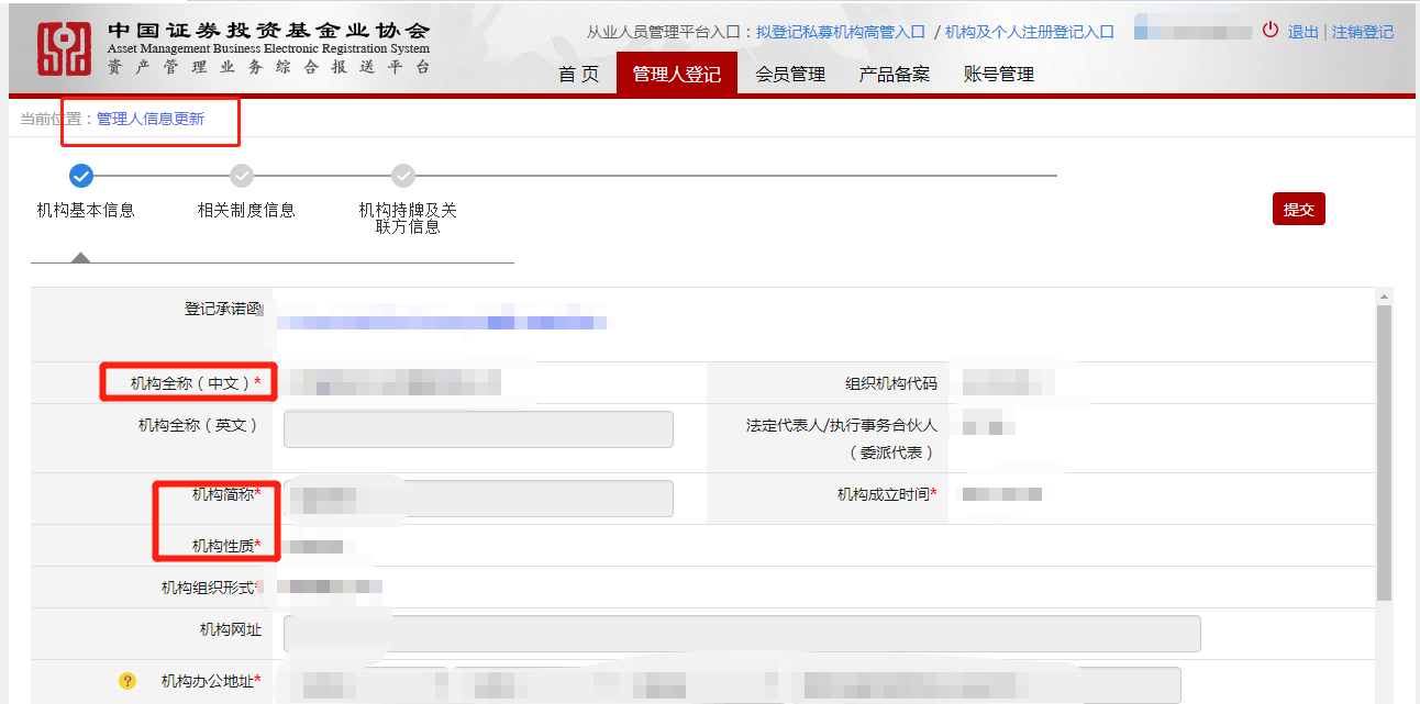 管理人信息更新.png